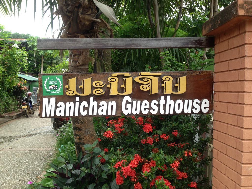 มณ๊จันทร์ เกสท์เฮาส์ Hotel หลวงพระบาง ภายนอก รูปภาพ